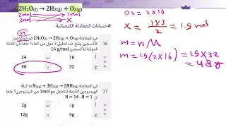 5- الحسابات الكيميائية ( تحصيلي يلو تجميعات كيمياء 2025 )