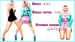 Second life (2 секси костюма gatcha по 70L ) секонд лайф # 13