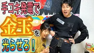 企画「金玉を光らせろ！」ニッキューナナ