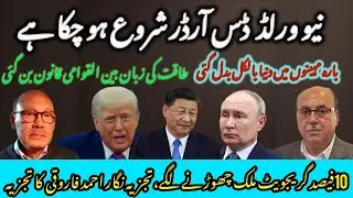 World enters Global Disorder, Pakistan&rsquo;s Stability Crisis & 10% Brain Drain: Economist Ahmad Faruqui