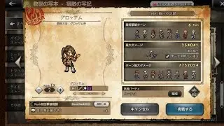 歧路旅人日版 冠軍EX2 通用隊x黑騎士黑巫女