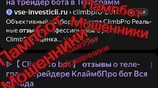 KeenEdge, MotionDash, KeystoneGo, ZenBoost, PriceHike pump памп бот мошенники! отзыв