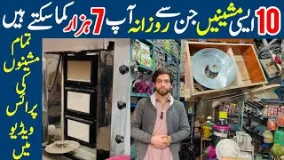 Shawarma Machine Price in Ratti bazar | Commercial Popcorn Machine Price| Cotton Candy Machine Price