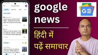 google news app kaise use kare | google news app ko hindi me kaise kare | how to use google news app
