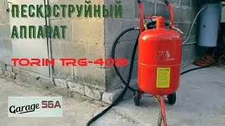 Обзор пескоструйного аппарата Torin TRG-4012