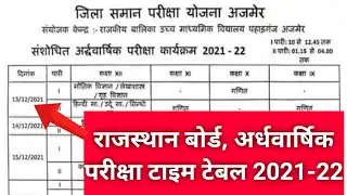 RBSE Half Yearly Time Table Ajmer 2021-22 | class 9th to 12th | advarshik pariksha ka time table ✔