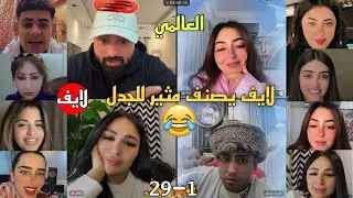 كريم الدامي لايف - تصنيف اللايف مثير للجدل كمية الغرائب الي فيه🤯😂