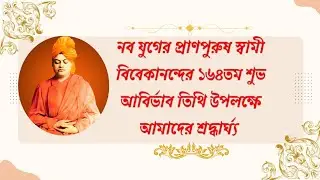 Celebration 164th Birth Anniversary of Swami Vivekananda 10/1/2026