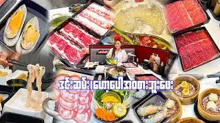 ဒင်းဆမ်း၊ဟော့ပေါအဝစားဘူးဖေး-UNLIMITED Premium Dimsum & Hotpot Buffet for 2 HOURS 🤯 Worth It or Not?!