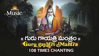 Powerful Guru Gayatri Mantra | गुरु मंत्र | Guru Devaya Vidmahe | Guru Gayatri Mantra