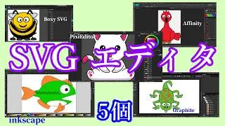 5 Free SVG Editing Software Introductions