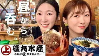 【磯丸水産🐚】美味しすぎて発作を起こすアラサー女。昼飲み浜焼き最高🍺