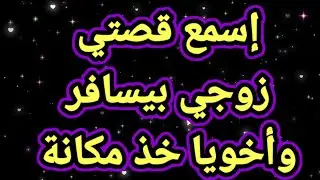 قصتي مع أخويا