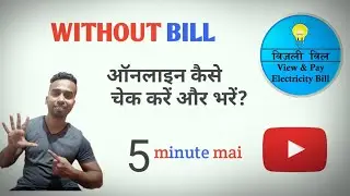 LIGHT bill kaise bhare online | how to pay light bill online || light bill kaise check Kare online..