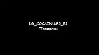 DeathRun Eastereggs | Dr_cocainum2_b1 | Пасхалки DeathRun | Team Fortress 2