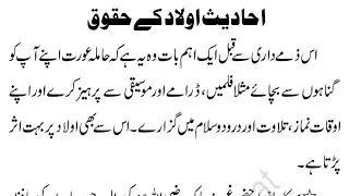 Aulad ke Huqooq | Hadith In Urdu | Tableegh 92