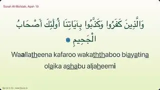 Surah Al-Ma'idah (The Table Spread - Transliteration) &mdash; سُورَة المائدة