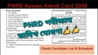 PNRD Assam Admit Card 2020| PNRD Exam Date Notification| PNRD পৰীক্ষাৰ তাৰিখ ঘোষণা | All in one