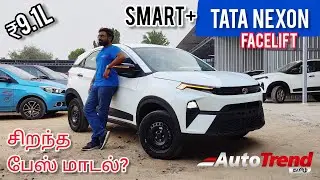 செம்ம value மாடல் இது! Smart+ variant Tata Nexon facelift review by Autotrend Tamil