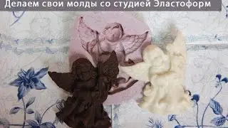 Молд из силиконовой массы Силикон Путти для шоколада,мастики,пластики,смол