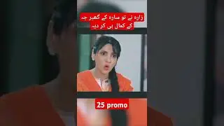 Jurwaa - episode 25 promo Teaser - 25 [Aina Asif & adnan raza Mir]  - HUM TV #shots #jurwaa