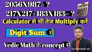 Digit sum से multiply fast करे? || Vedic math consept ||