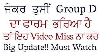 PSSSB Group D 2026 | Group D New Update | PSSSB latest update | PSSSB Group D Correction Portal 2026