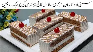 Bakery style coffee pastries recipe🔥 | How to make coffee cake at home | By Sadia Asad