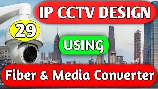 IP CCTV System Design Using Fiber Optic Cable & Media Converter | Step by Step Tutorial