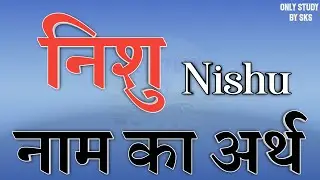 Meaning of Name Nishu | Nishu name is required | The meaning of Nishu's name | Nishu Name Zodiac ...
