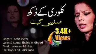 New Masihi Saleebi Geet 2017 Kalvari Kay Dukh