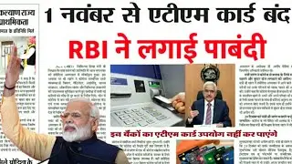 ATM Card New Rules By RBI Government From 1 November 2024 || ATM Card Activate Kese Kre