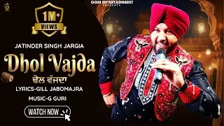 Jatinder Singh Jargia - Dhol Vajda | G Guri | GGM Entertainment | New Punjabi Song 2026