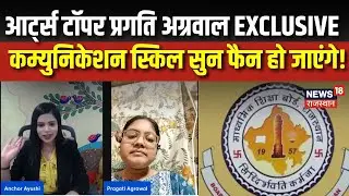 RBSE 12th Result 2025: Arts Topper Pragati Agrawal EXCLUSIVE | Rajasthan Board Result Out | RBSE