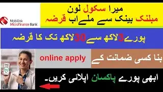 How To Apply My school Loan | My School loan on Moblink Bank | apply school loan