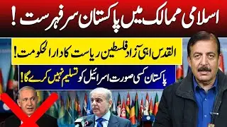 Pakistan Leads Islamic World | No Recognition of Israel | Tariq Ch | Vision Point.