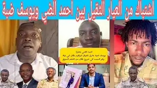 الشغلانية انبشكت بين نشاط الجنجا تم اقصاء المدعي ام كعوك احمد الضي من قبل ابناء المهرية