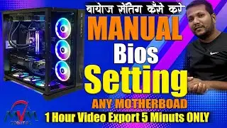 MANUAL BIOS SETTING KAISHE KRE | How To Bios Manual Setting | 1hours video Export only 5 Minutes