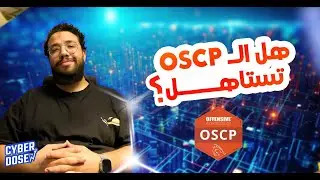 هل تستاهل؟ - OSCP
