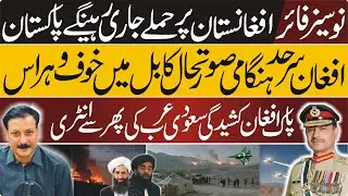 Pakistan Responds Forcefully as Afghanistan Tensions Escalate