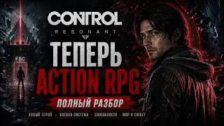 Никто не говорит ЭТОГО о Control: Resonant. Вся информация в одном видео
