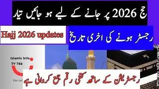 Hajj 2026 update | Latest Hajj Update |  Hajj Registration | Hajj 2026 News Update Today Pakistan