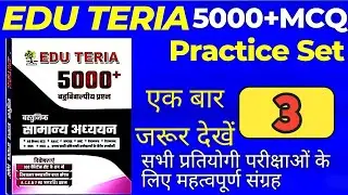 Eduteria New Book | Eduteria 5000+ MCQ | Eduteria General Studies | Practice Set 3