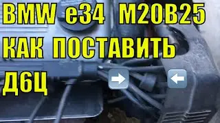 Датчик 6 (шестого) Цилиндра bmw е34 m20b25 Как поставить на высоковольтный провод