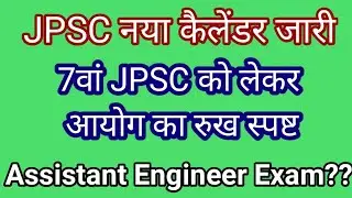 JPSC Revised Calendar Published || 7th -10th JPSC Exam Date