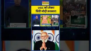 UGC Controversy | UGC Protest | News Ki Patshala | Sushant Sinha: UGC पर घिरी Modi Governent | #nkp
