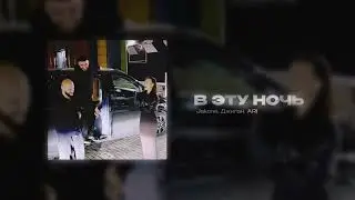 Jakone, Джиган, ARI - В эту ночь