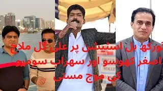 Gorakh hill Station New Year Festival ||@GhulamAsgharComedian @aligulmallah