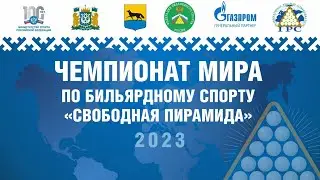 🎵 | TV6 | Огобаев А. - Володин Н. | Чемпионат Мира 2023 