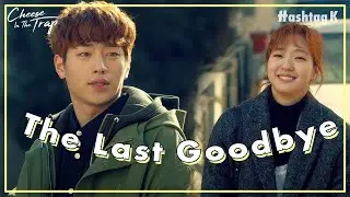 Seok Kang Joon Leaving Kim Go Eun | Cheese In The Trap EP.16-9